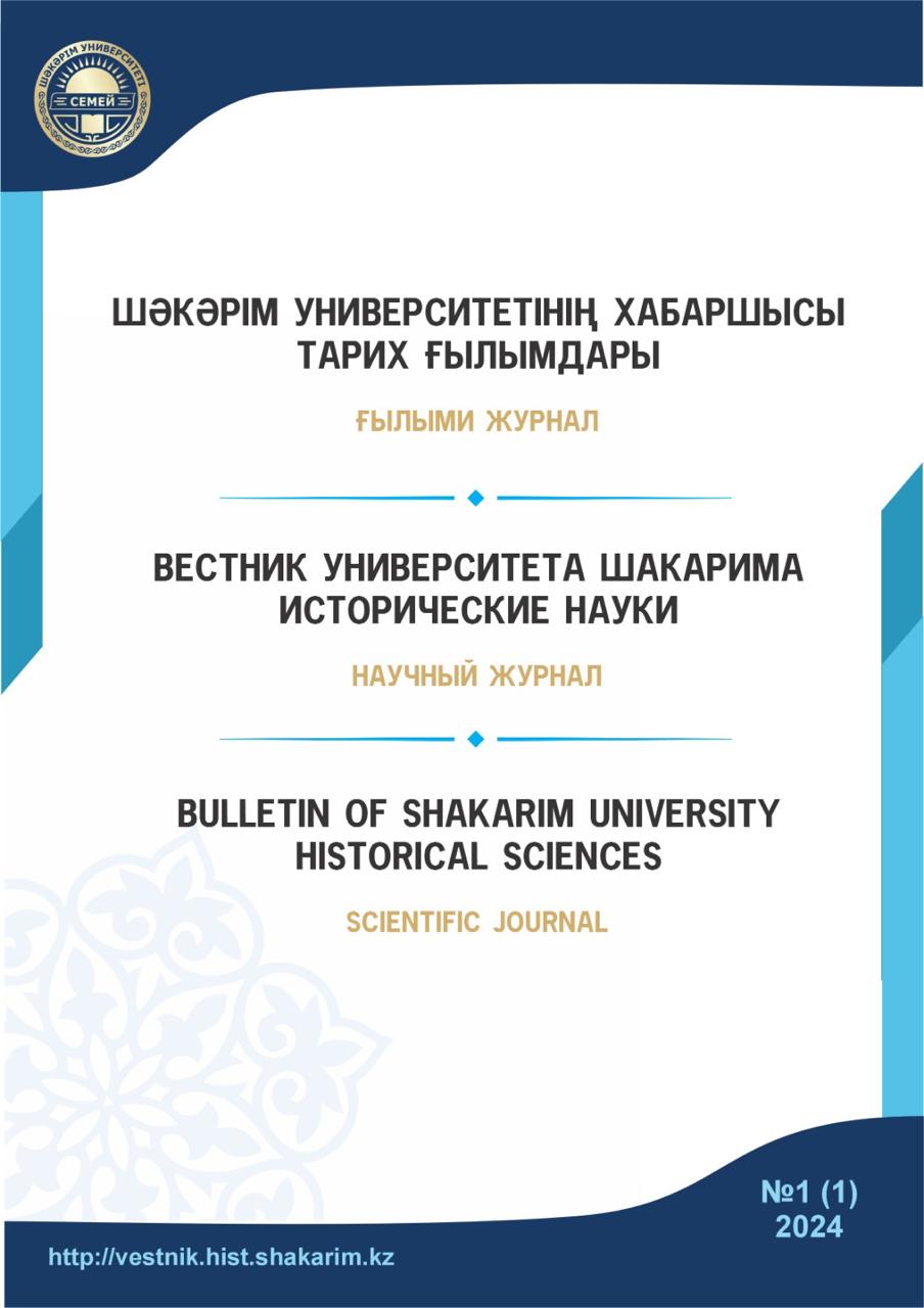 					Показать Том 1 № 2 (2024): Вестник Университета Шакарима. Серия: Исторические науки
				