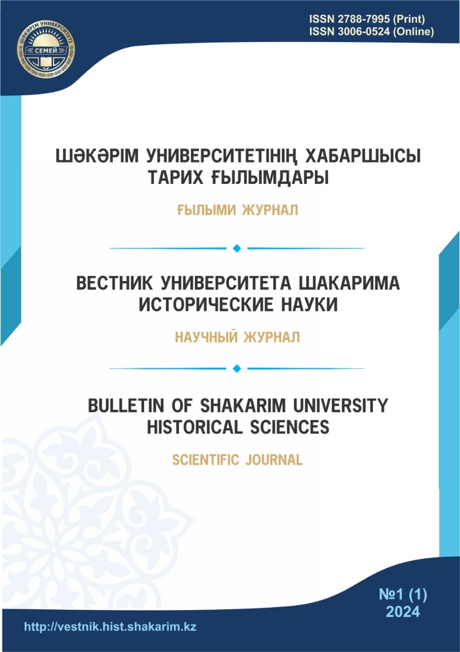 ВЕСТНИК УНИВЕРСИТЕТА ШАКАРИМА. СЕРИЯ ИСТОРИЧЕСКАЯ